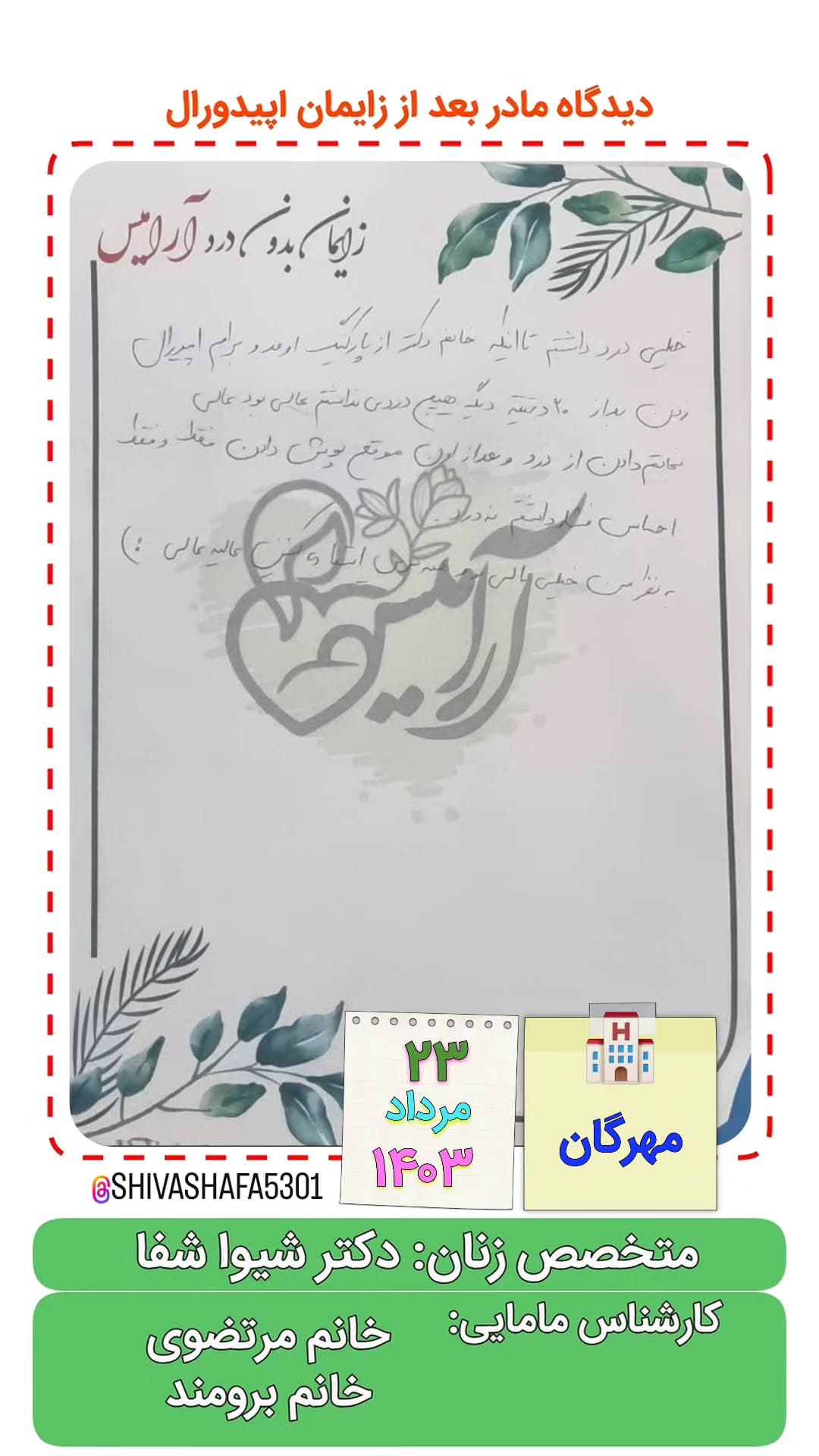 تصویر پیام یک مادر پس از زایمان بدون درد در بیمارستان مهرگان