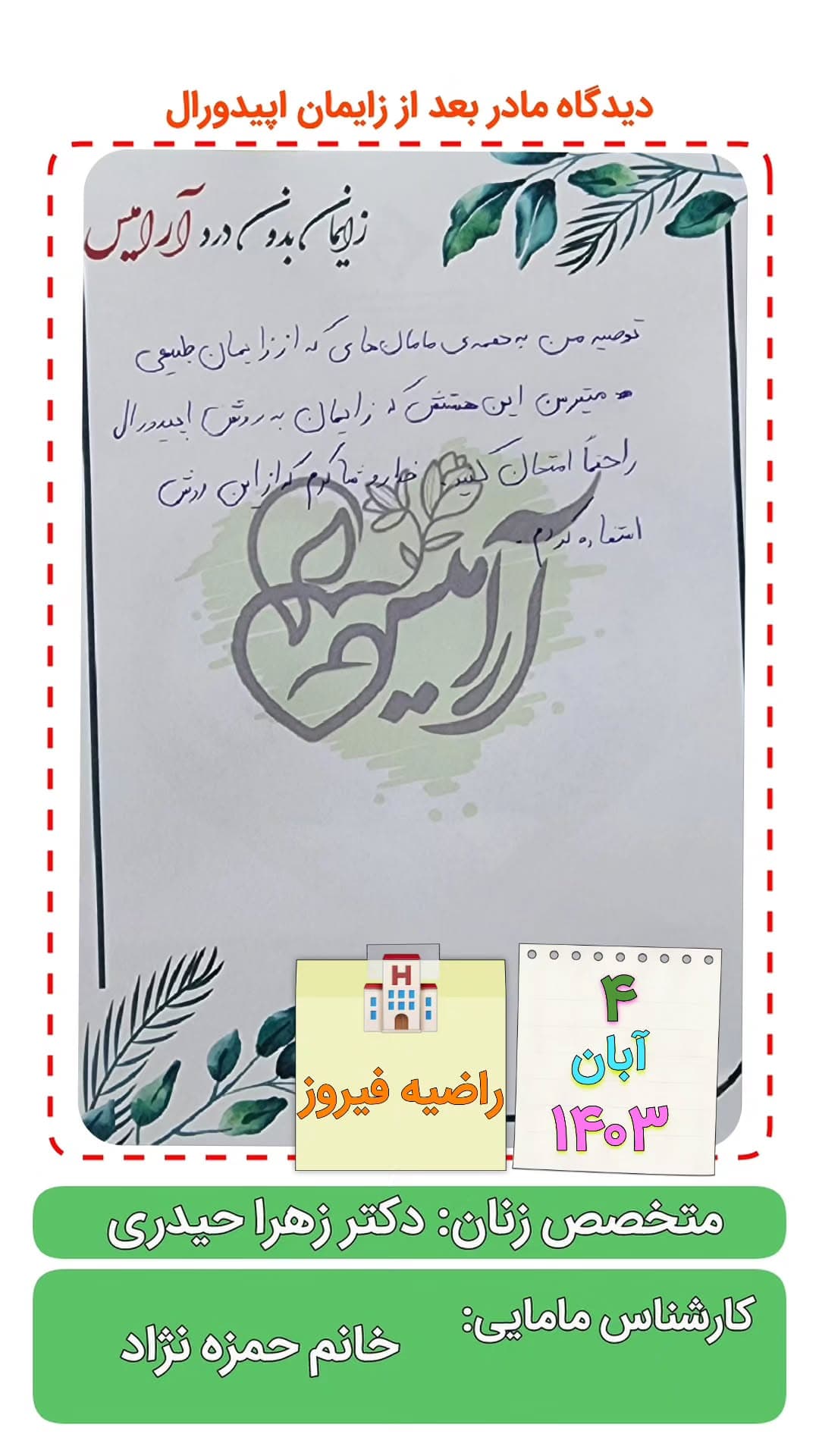 تصویر پیام یک مادر پس از زایمان بدون درد در بیمارستان راضیه فیروز